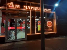 винный супермаркет Ароматный мир в Мурино