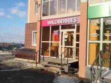 пункт выдачи заказов Boxberry в Кургане