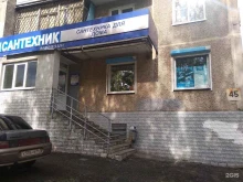 магазин Сантехник в Нижнем Тагиле