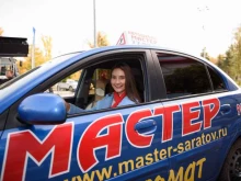 автошкола Мастер в Саратове