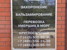 Помощь в организации похорон Городская Люберецкая ритуальная служба в Люберцах