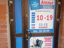 Мастерские по ремонту одежды Ателье в Петрозаводске
