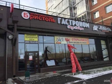 магазин у дома Бристоль в Иркутске