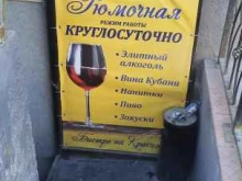 Бистро на красном, Красный проспект, 69 