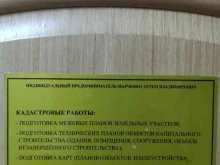 Геодезические работы Кадастровый инженер Марченко А.В. в Южно-Сахалинске