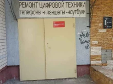 Центр ремонта цифровой техники, Пионерская, 1а 