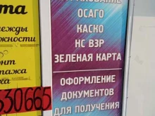 Страховая компания, Генерала Челнокова, 44 