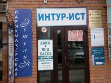 туристическая фирма Интур-ист-Тюмень в Тюмени