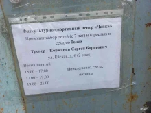 Спортивные секции Физкультурно-спортивный центр в Самаре