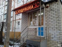 салон-парикмахерская Кудряшка в Ставрополе