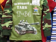 магазин детских товаров Карусель в Артеме