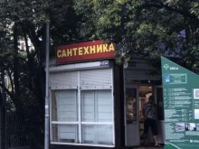 магазин Сантехмастер в Сочи