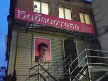 Библиотеки Библиотека им. Джорджа Оруэлла в Иваново
