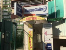 микрокредитная компания Микрозайм в Краснодаре