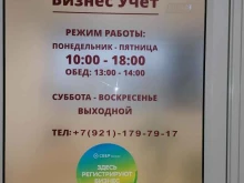 компания Бизнес Учет в Апатитах