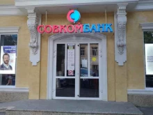 Банки Совкомбанк в Геленджике