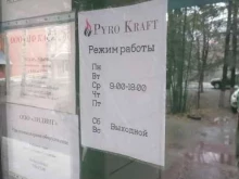 мастерская по изготовлению картин и портретов на дереве Pyro kraft в Тамбове