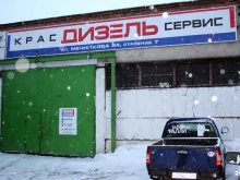 Компьютерная диагностика автомобилей КРАСДИЗЕЛЬСЕРВИС в Красноярске