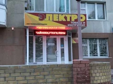 магазин электротоваров Тюменьэлектроцентр в Тюмени