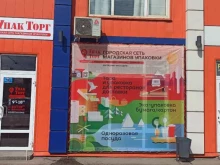 оптово-розничная компания УпакТорг в Улан-Удэ
