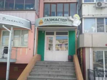 сервисный центр Газмастер в Белгороде