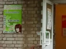 парикмахерская Прелесть в Перми