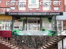 салон напольных покрытий ESTET в Стерлитамаке