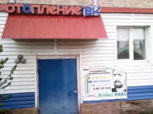монтажная компания Отопление ВК в Ишимбае