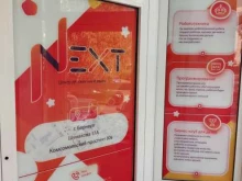 центр детских инноваций Next в Барнауле