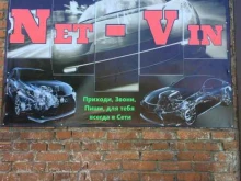 магазин автозапчастей Net-Vin в Прокопьевске