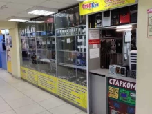 сервисный центр Старком в Барнауле