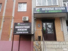 Натяжные потолки Уютный дом в Ельце