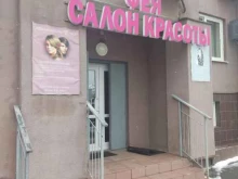 Фея, квартал Северный, 17 