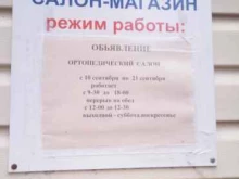 Ортопедические товары Ортопедический салон в Владимире