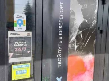 компьютерный клуб CyberX в Воскресенске