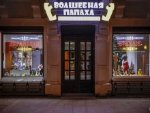 магазин подарков и сувениров Волшебная папаха в Владикавказе