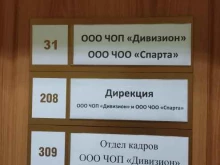 частное охранное предприятие Дивизион в Барнауле