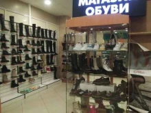 обувной магазин Стиль в Красноармейске