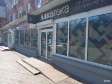 Алкогольные напитки Алкотека в Краснодаре