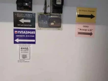 магазин запчастей для бытовой техники Плазма-Уфа в Уфе