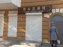 магазин женской одежды Надин в Ростове-на-Дону