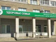 медицинский центр Здоровье семьи в Обнинске