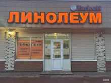 магазин напольных покрытий Tarkett в Набережных Челнах