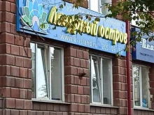 туристическая компания Лазурный остров в Красноярске