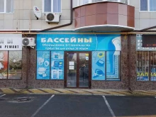 Оборудование для бассейнов Магазин по продаже товаров и оборудования для бассейнов в Анапе