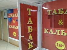 Табачные изделия My smoke в Королёве