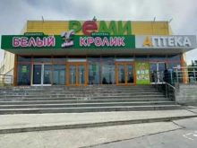 зоомаркет Белый кролик в Артеме