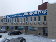 ветеринарный центр Зоодоктор в Екатеринбурге