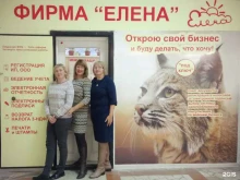 юридическо-бухгалтерская фирма Елена в Липецке