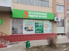 микрофинансовая организация Отличные наличные в Орле